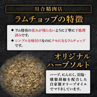 ふるさと納税 田村市 ラムチョップ ハーブソルト味 500g×1パック 冷凍保存 |  | 02