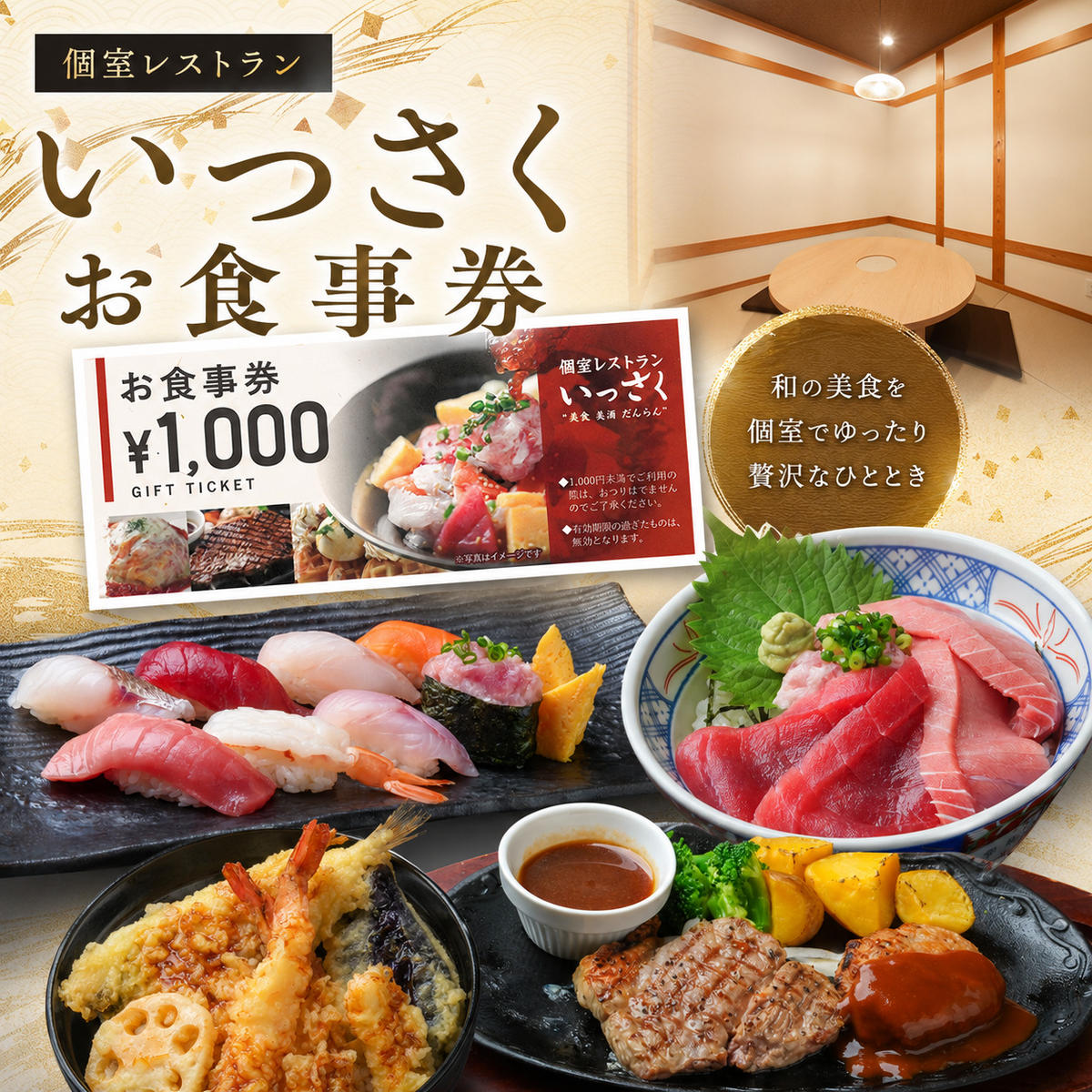 【ふるさと納税】いっさくお食事券2,000円分