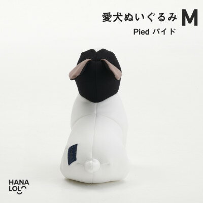 【ふるさと納税】【ハナロロ】愛犬ぬいぐるみ フレブル M(パイド)【1646233】