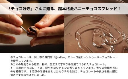 こびとジャム：贅沢バナナショコラ＆ハニー A-MM-A26A