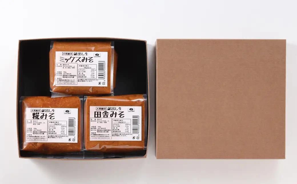 糀村の手作り味噌 3種セット（糀みそ・田舎みそ・ミックスみそ 各1袋）【87-13】