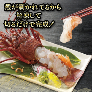 【 伊勢海老 】 伊勢海老刺身用630g