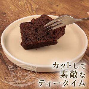 【丸ごと食べたい】窯出しガトーショコラ 2本 セット 新柳本店 sinyanagi011_01