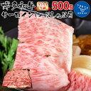 【ふるさと納税】【A5A4等級】博多和牛サーロインしゃぶしゃぶ用500g お取り寄せグルメ お取り寄せ 福岡 お土産 九州 福岡土産 取り寄せ グルメ 福岡県