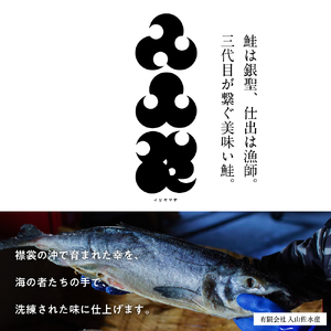 えりも産銀聖鮭塩引き10切セット【er003-020】 / 鮭 さけ サケ シャケ しゃけ 切身 切り身 銀鮭 銀聖 銀毛 銀毛鮭 塩鮭 塩漬 塩漬 辛口 焼き魚 焼魚 ムニエル 冷凍 冷凍便 魚介類