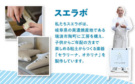 【美濃焼】 オカリナより簡単！ 子供でも吹ける お絵かき楽器 工作キット セラリーナKids8音階 瑞浪市 / スエラボ [AZCV010]