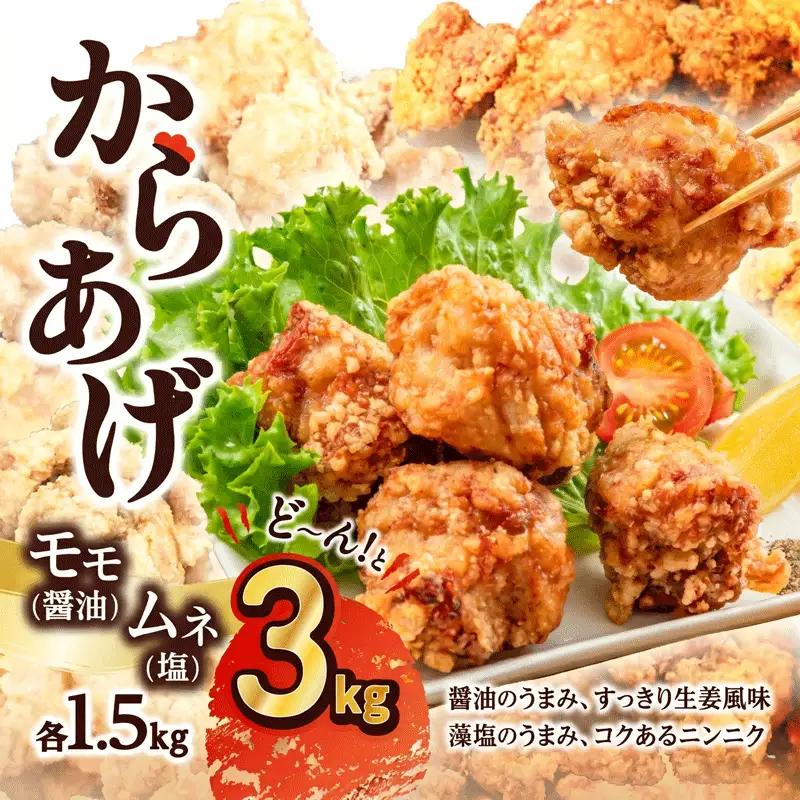 からあげ 3.0kg 冷凍からあげ