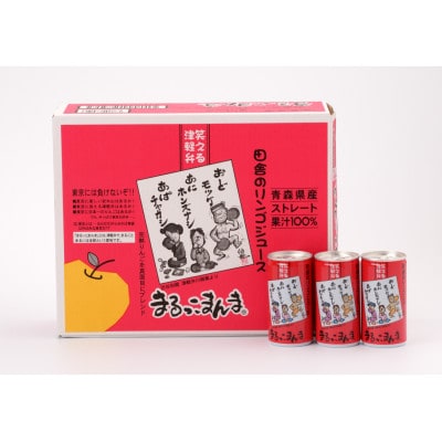 【まるっこまんま】リンゴジュース30缶入り