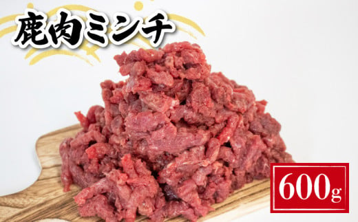 鹿肉 ミンチ 600g ( 鹿肉 ジビエ 冷凍 真空パック 小分け 国産 鹿肉 挽肉 高タンパク 低カロリー 鉄分豊富 ハンバーグ カレー パスタ コロッケ 相性抜群 下関 山口 肉特集 )