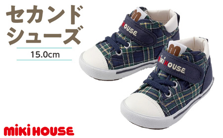 ミキハウス　セカンドベビーシューズ　チェック柄（紺・15.0cm） 〔Sx019-3〕