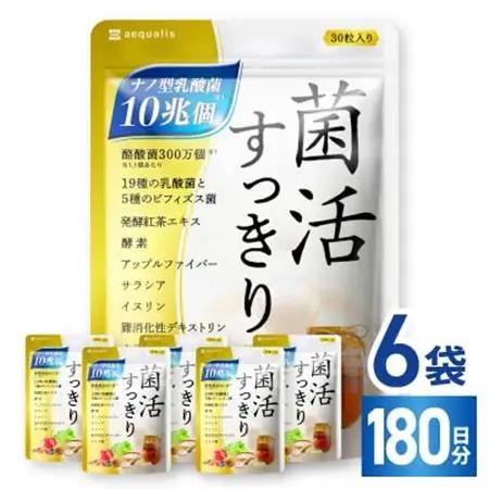 乳酸菌サプリメント ナノ型乳酸菌10兆個＆ビフィズス菌配合 菌活すっきり 6袋(6ヶ月分)【1495264】