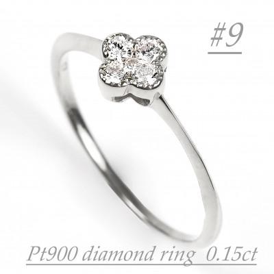 ふるさと納税 大月市 クローバーダイヤモンドリング　0.15CT　R3989DI-P#9 | 