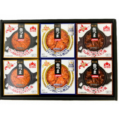 【ふるさと納税】缶つまJAPAN 羊肉3種類食べ比べセット 計6個【1676508】