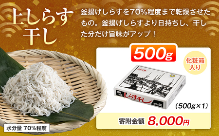 獲れたて!鮮度抜群!カネ成の上しらす干し 500g 箱入り 減塩 無添加 無着色 ちりめん 冷凍【配送不可地域:離島】【1416156】