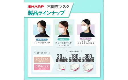 【定期便】シャープ製 抗菌タイプ 不織布マスク ふつう サイズ 30枚入×12回 計360枚 | 日本製 国産 シャープ マスク マスク マスク マスク マスク マスク SH-2012