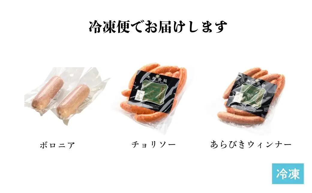 国産豚肉 ソーセージ3種セット 920g | ウィンナー 国産 豚肉