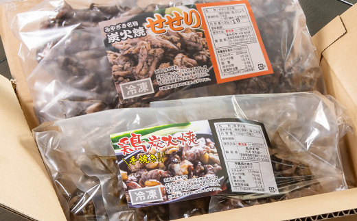 鶏の炭火焼とセセリの炭火焼セット ＜2-16＞ 割烹あかのや 鶏肉  冷凍