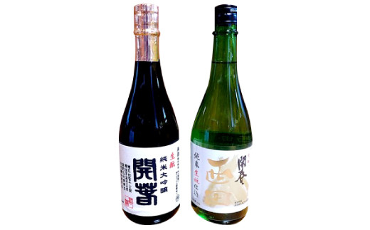 開春「西田（生酛純米）」＆開春 生酛純米大吟醸セット【日本酒 2本 セット 飲み比べ 純米酒 開春 西田 生酛純米 生酛純米大吟醸 生もと 大吟醸 冷や 燗 熱燗 お酒 酒 父の日 島根県 大田市】