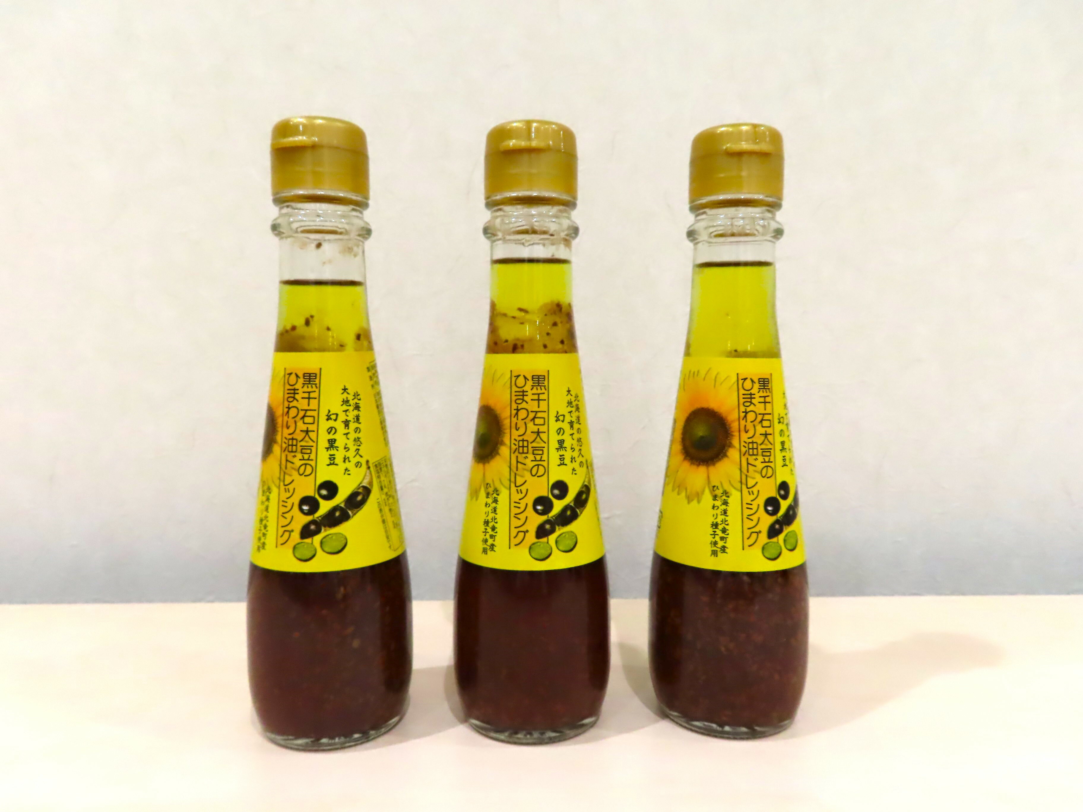【ふるさと納税】 ひまわり油 ドレッシング 150ml×1～3本 / ドレッシング サラダ オイル 国産 北海道 3000円 8000円 //oil