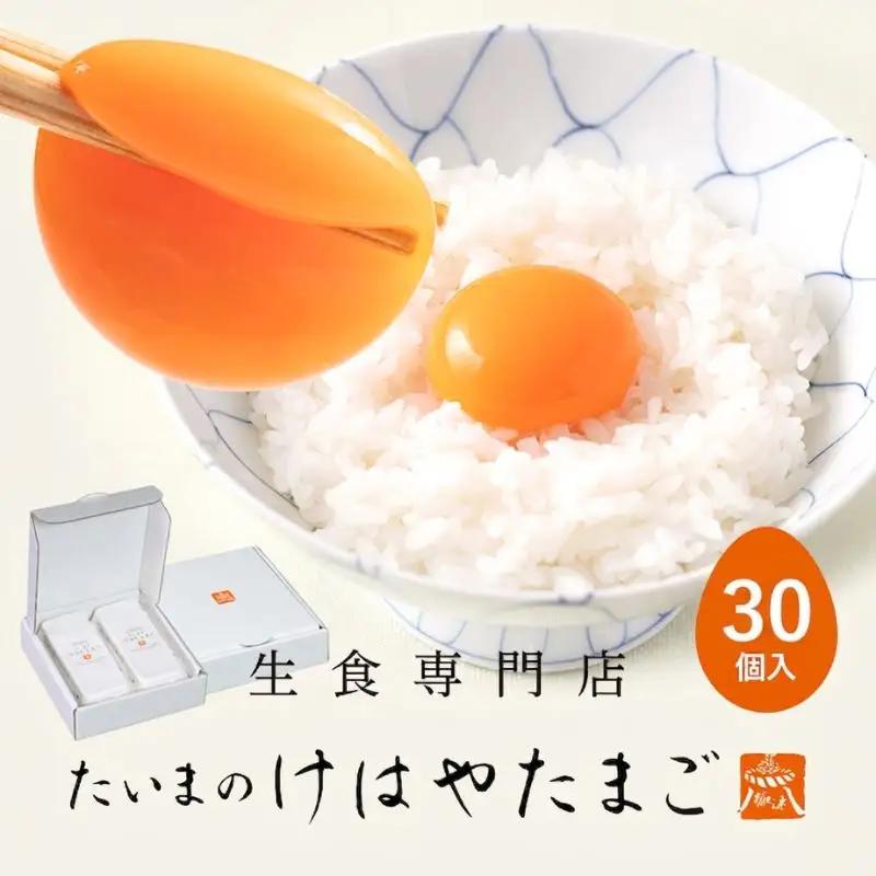 たいまのけはやたまご　30個入り　／たまご　生卵　奈良県　葛城市【tegg002】