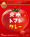 【ふるさと納税】北本トマトカレー 200g × 2個 北本市観光協会 | トマト カレー ご当地カレー 優勝 全国一 レトルトカレー 日本一 ご当地 お土産 プレゼント ギフト