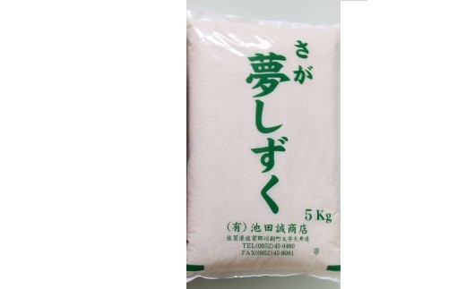 
佐賀県産夢しずく５ｋｇ＊3袋（15ｋｇ）/5回発送（計　米75ｋｇ）
