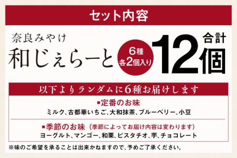 ジェラート アイス みやけ 和じぇらーと（12個） I-89