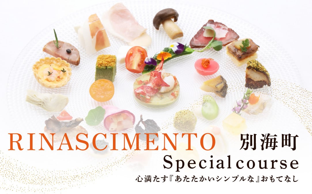 
            【チョイス限定】【目黒　看板のないイタリア料理の名店】リナシメント「別海町SPコース」お食事券2名様分【CC0000242】( ふるさと納税 レストラン ディナー ふるさと納税 レストラン ランチ コース料理 ふるさと納税 食事 ふるさと納税 食事券 東京 ふるさと 食事券 ふるさと 食事 ふるさと 食事券 東京 ふるさと納税 東京 食事券 ふるさと納税 チケット )
          