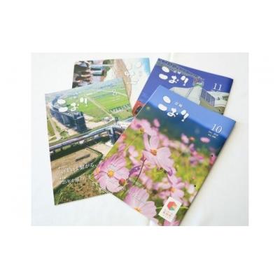ふるさと納税 桑折町  「広報こおり」年間購読 / 広報誌 地域情報 福島県