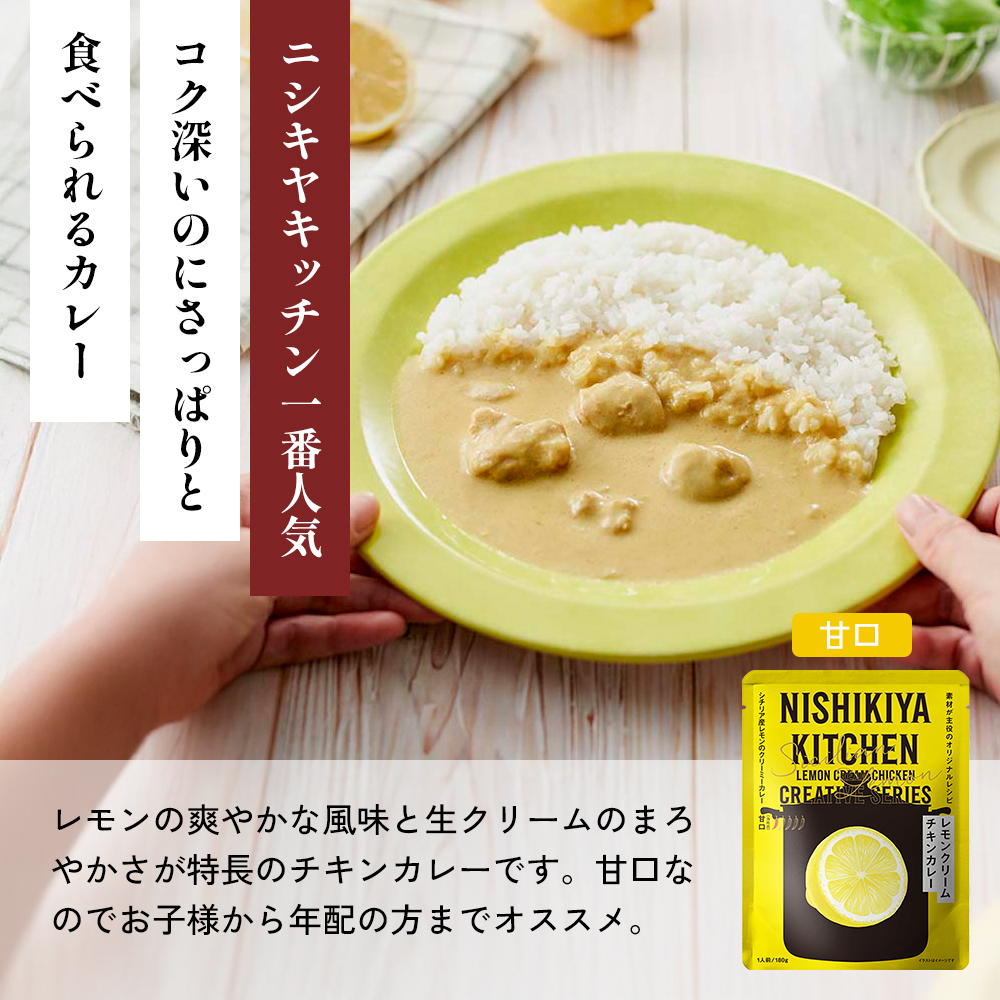 【各1個】コーンポタージュ 北海道産かぼちゃのチャウダー レモンクリームチキンカレー 食べ比べ NISHIKIYA KITCHEN レトルト レトルト食品 非常食 備蓄 贈り物 プレゼント ギフト お