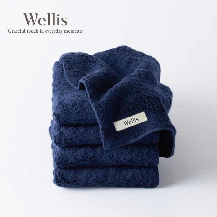 【ふるさと納税】Wellis【極上の肌心地】ウォッシュタオル4枚 ネイビー（009_5126）