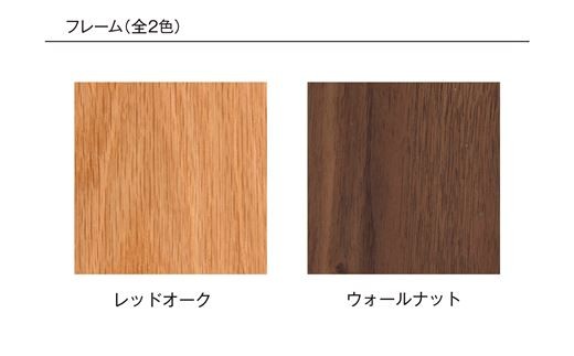 WN/ウォールナットまたはRO/レッドオークからお選びください。