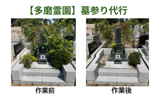 多磨霊園内のお墓参り代行サービス【府中市シルバー人材センター】