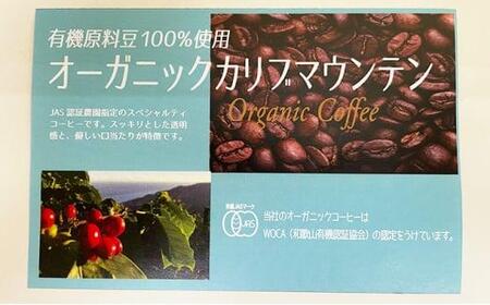 【豆】INFINITY　有機JAS認証　オーガニックコーヒー　3種800g