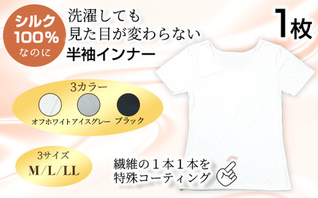 ＜シルク100%＞ シルク半袖インナー(1枚/L/ブラック) シルクインナー タンクトップ 肌着 下着 便利 シルク インナー シンプル ホワイト 白 綿 レディース 女性 オフホワイト ブラック グレー アイスグレー【m49-03-BL】【モイストリ】