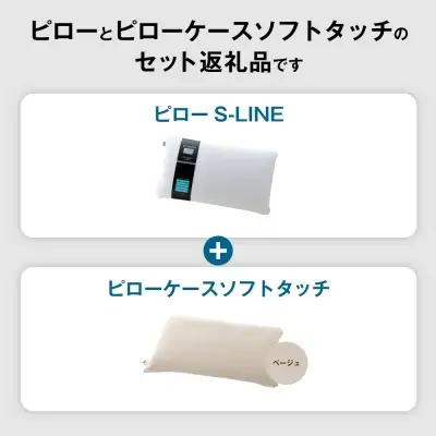 エアウィーヴ 枕 ピローS-LINE × ケース ベージュ 寝具 ｴｱｳｨｰｳﾞ 寝具