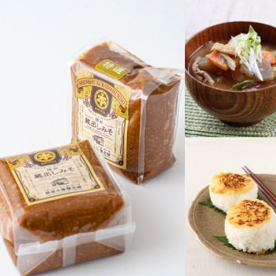 ふるさと納税 長野県 信州蔵出しみそ特選 800g×3個 |  | 02