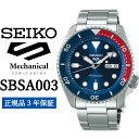 【ふるさと納税】 SEIKO 腕時計 SBSA003 5スポーツ セイコー メカニカル【正規品 3年保証】メンズ ファイブスポーツ ビジネス スーツ 仕事 就職 誕生日 プレゼント 入社 卒業 お祝い ファッション 送料無料 男子 男性 男 強化 防水 ガラス 材質 ハードレックス 5Sports 時計