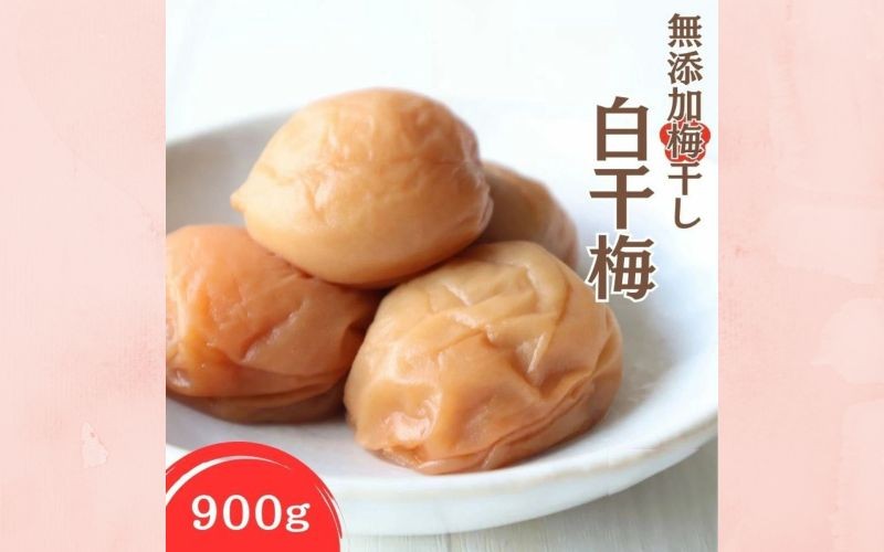 
                  紀州南高梅 無添加梅干し 白千梅　900g　kishusogo008B
                