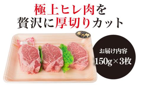 【厚切シャトーブリアン】約150g×3枚 A4ランク 糸島黒毛和牛 シャトーブリアン 厚切りカット ステーキ【糸島ミートデリ工房】[ACA078] ステーキ シャトーブリアン ヒレステーキ ヒレステー