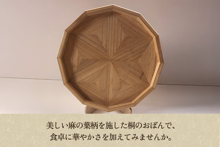 桐 麻の葉柄 おぼん クリアー（正12角形 340mm） お盆 キッチントレー トレイ 木製 桐製 加茂市 みうら木工 