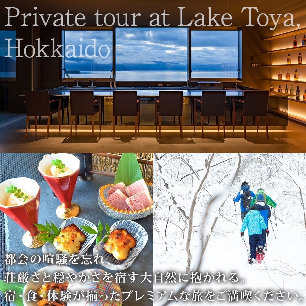 【北海道ツアー】We Hotel Toya ウィンターステイ ホテルペア2泊 × 洞爺湖スノーアクティビティ（135,000円分）【2泊2食付き×2名分】洞爺湖町 旅行券 宿泊券 体験サービス券_イメ