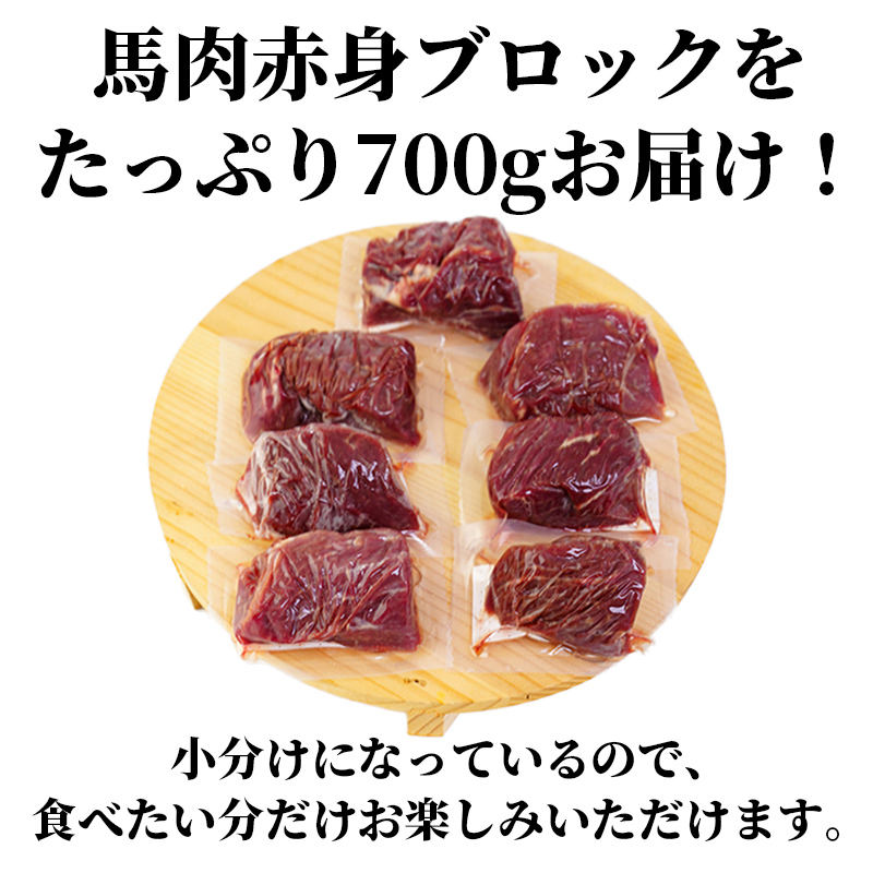 馬肉 赤身ブロック 700g [甘い馬刺し専用醤油付き] 加熱調理済みで安心安全！低温加熱で甘みと旨味がUP！【価格改定】XX_イメージ4