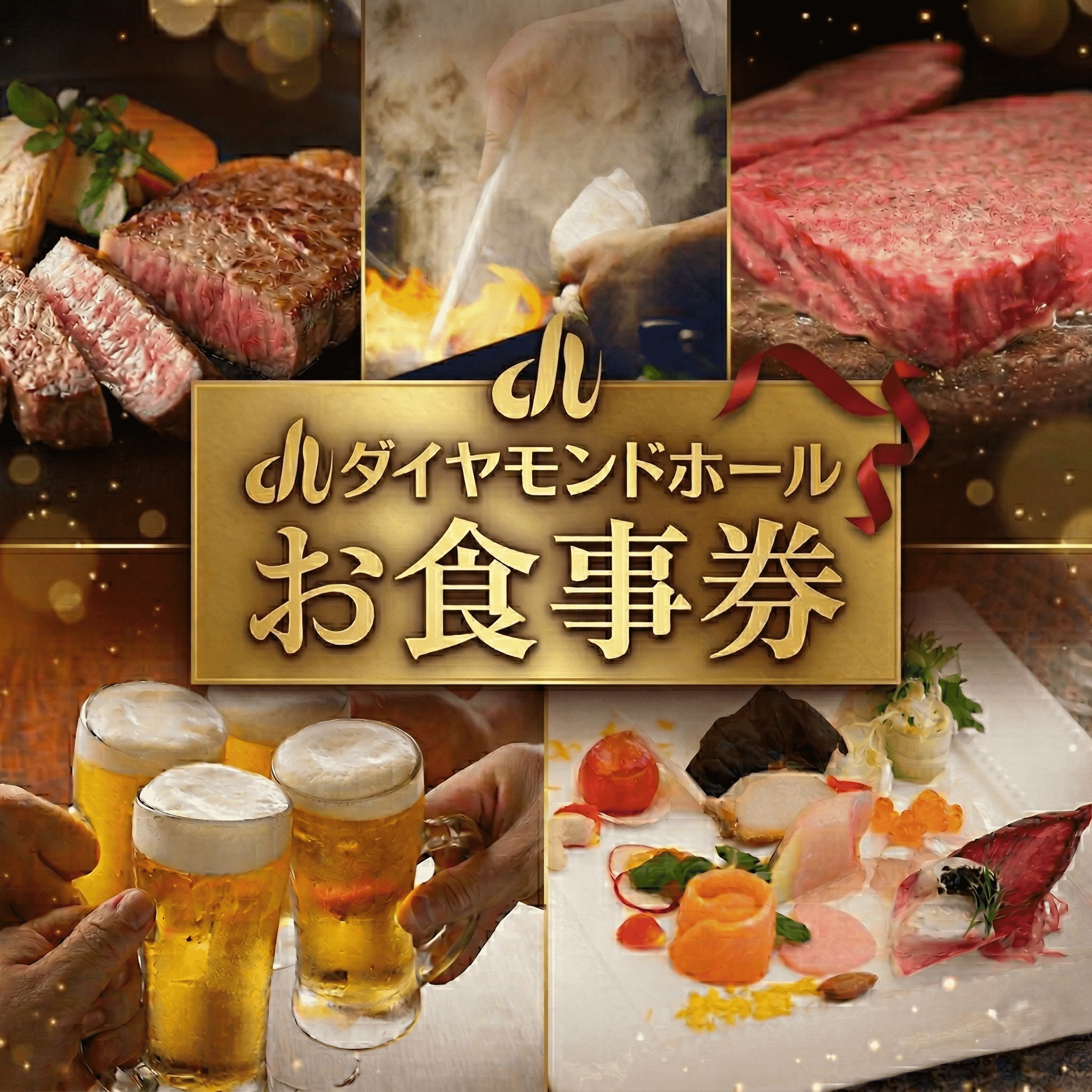 
                  【 9000円分 】 ダイヤモンドホール お食事券  ビアガーデン イベント お弁当 ふるさと納税 レストラン プレゼント チケット お祝い ごほうび 
                