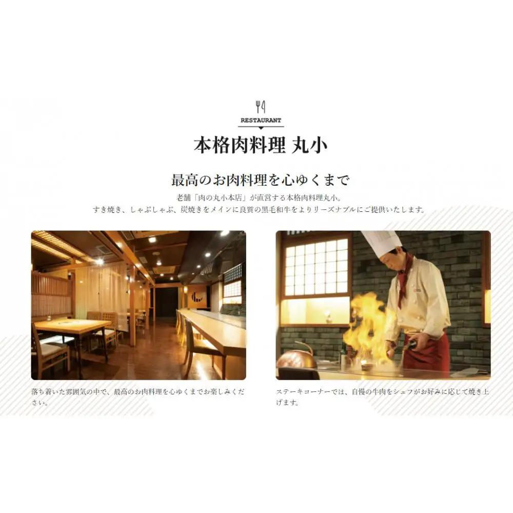 本格肉料理　丸小　レストラン食事券【15,000円分】