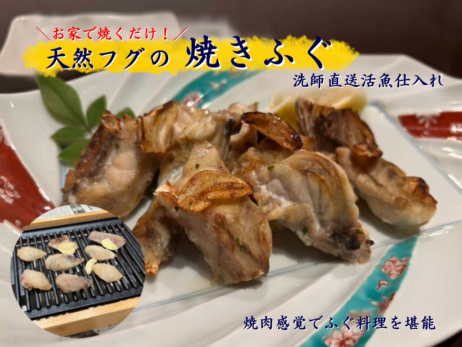 【ふるさと納税】天然ふぐの焼きふぐ にんにく付 フグ 河豚 250g お取り寄せ 焼くだけ 簡単 味付け済み 国産 福岡県産 福津市 冷凍 送料無料 [Z4562]
