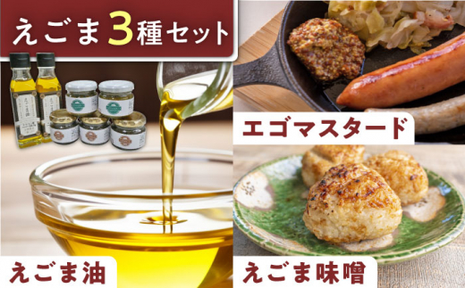 
国産えごま油 105g × 2本 エゴマスタード 2個 えごま味噌 3個 三種セット 健康志向【山都町シニアクラブ連合会】[YCZ003] 32000 32,000 32000円 32,000円
