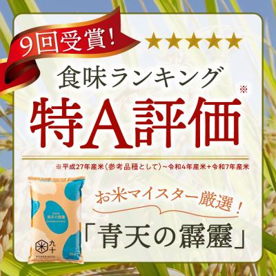 ふるさと納税 五所川原市 【定期便 隔月3回】青天の霹靂 10kg(精米)【特A 9回取得】(精米・5kg×2袋) |  | 02