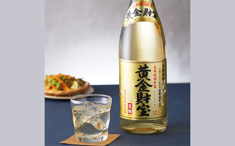 奄美黒糖焼酎 長期樫樽貯蔵「黄金財宝」1.8L(一升瓶)×1本 鹿児島県 奄美群島 奄美大島 龍郷町 黒糖 焼酎 お酒 蒸留酒 アルコール 糖質ゼロ プリン体ゼロ 低カロリー 温泉水を割水に使用 財宝