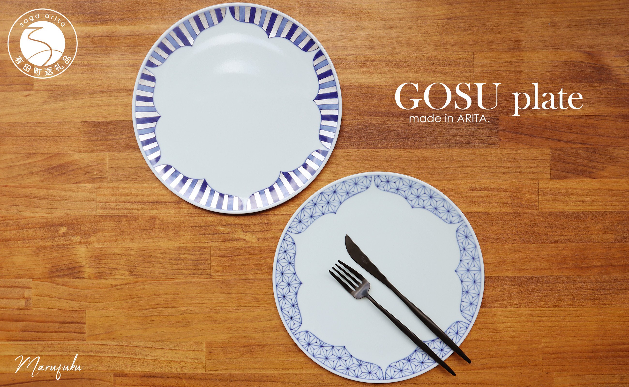 
                  【まるふくオリジナル】有田焼 GOSU plate（26cm）２枚セット ワンプレートランチ 盛皿 フラットな形 テーブルコーデに A50-217
                